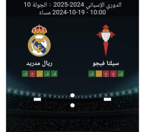 مشاهده مباراه سيلتا فيجو وريال مدريد 19/10/2024 الدوري الاسباني