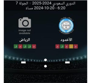 مشاهده مباراه الاخدود والرياض 20/10/2024 الدوري السعودي