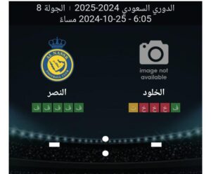 مشاهده مباراه الخلود والنصر 25/10/2024 الدوري السعودي